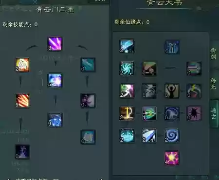 诛仙3青云飞前技能加点插图1
