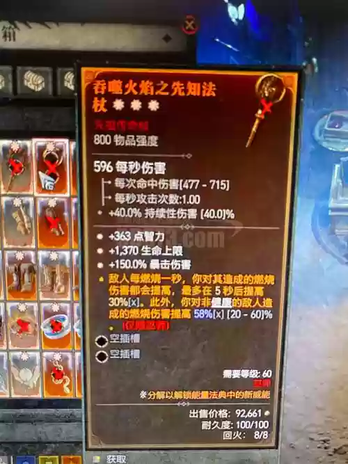 暗黑破坏神鉴定装备好插图1