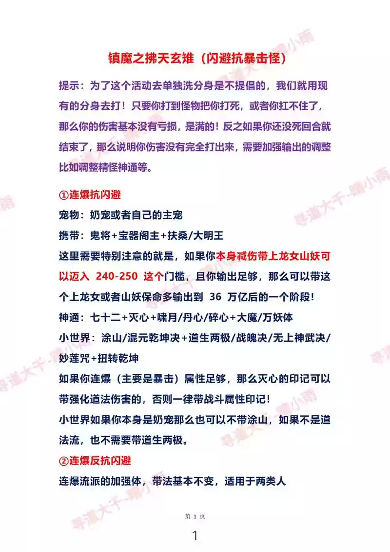 镇魔攻略插图1