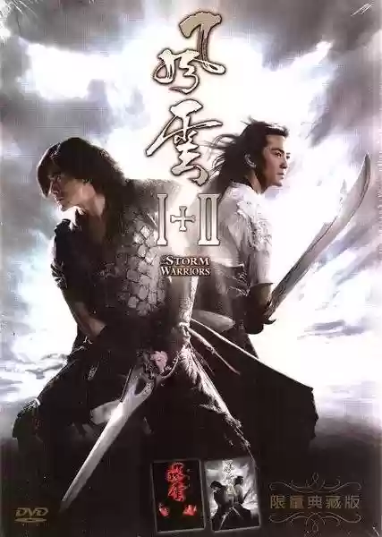 风云3阵容插图