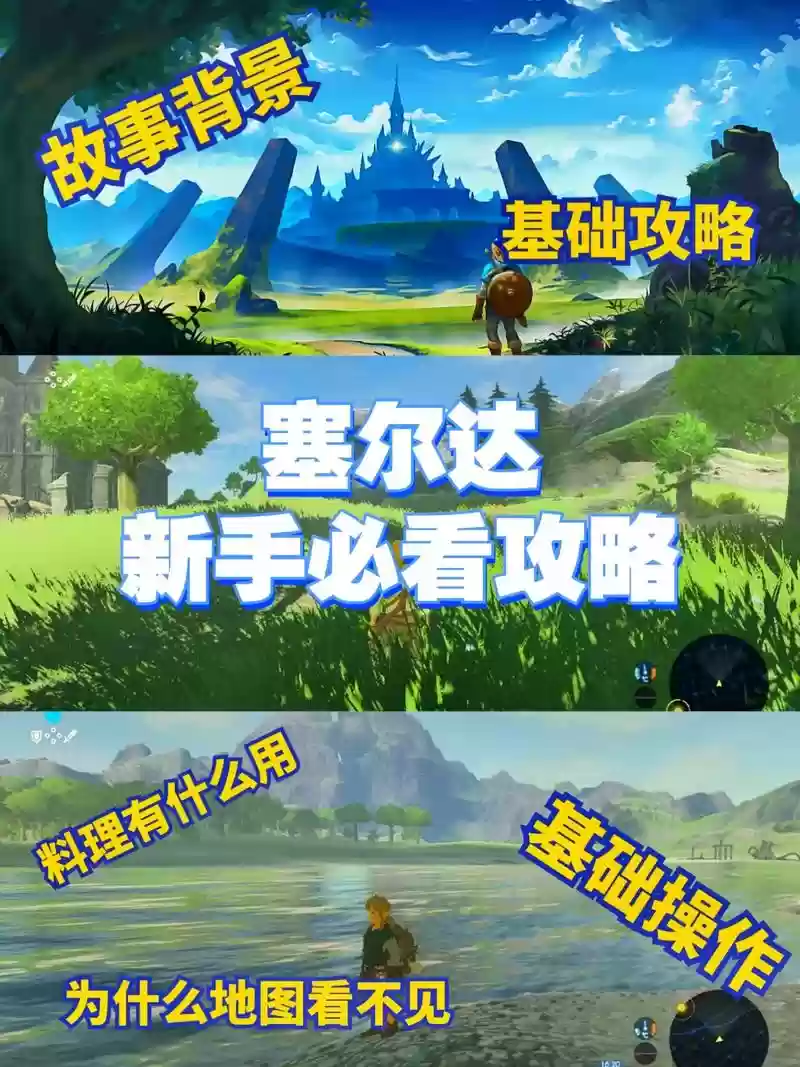 游民塞尔达攻略插图