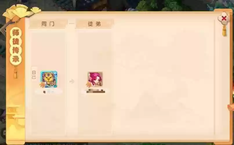 梦幻西游手游版解除师徒插图1