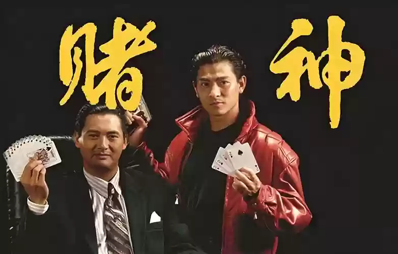 赌神阵容介绍插图