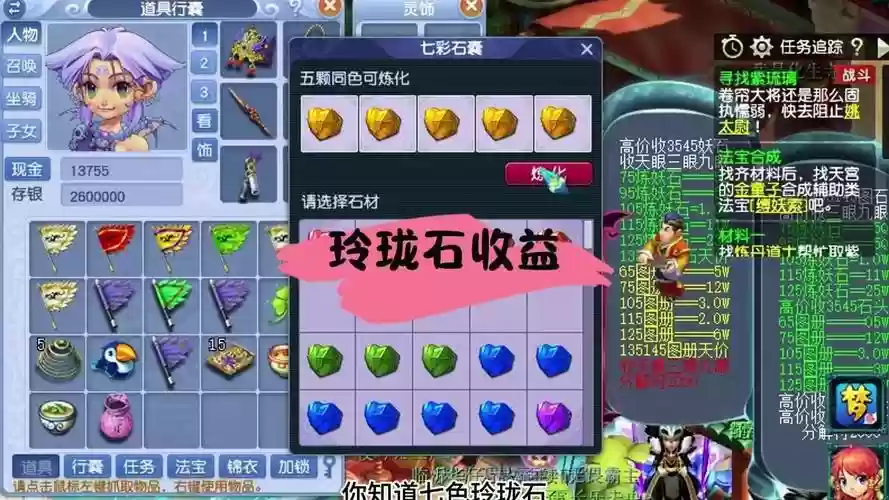 梦幻西游手游上交玲珑石插图
