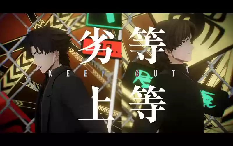劣等阵容高清插图1