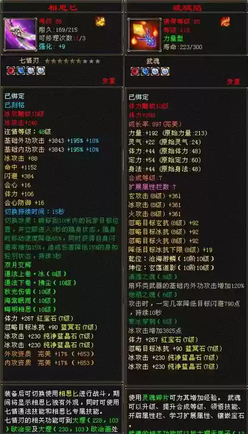 天龙八部60装备图样插图1