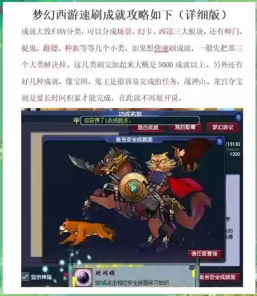 梦幻西游成就达8000插图1