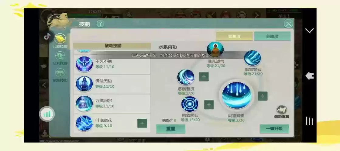 剑侠世界峨眉技能天赋插图