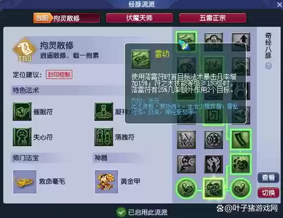 梦幻西游方寸山经脉2017插图