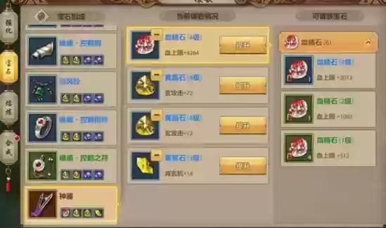 天龙八部宝手游石攻略插图1