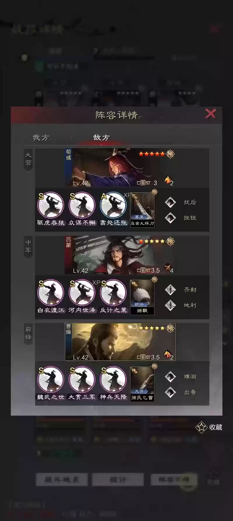 陶谦率土之滨阵容插图1