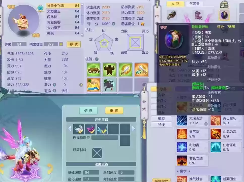梦想世界21星装备插图1