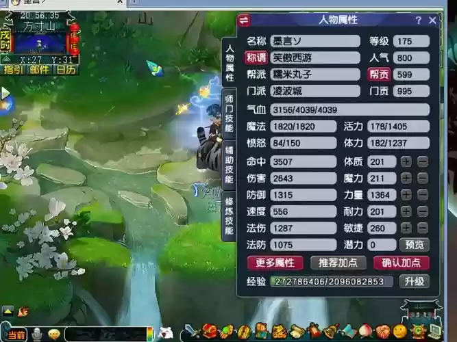 梦幻西游109nr秒几插图