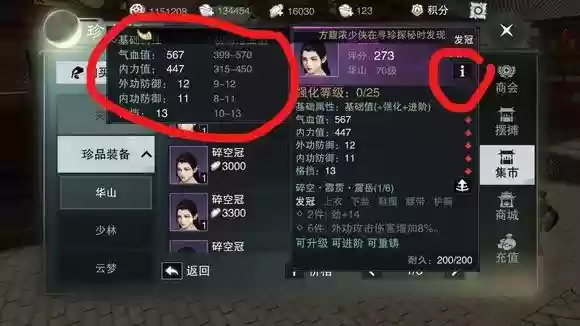 楚留香120级用什么装备插图