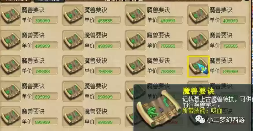 梦幻西游怎么做高兽决商人插图
