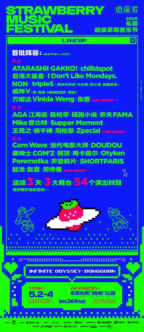 草莓小阵容插图