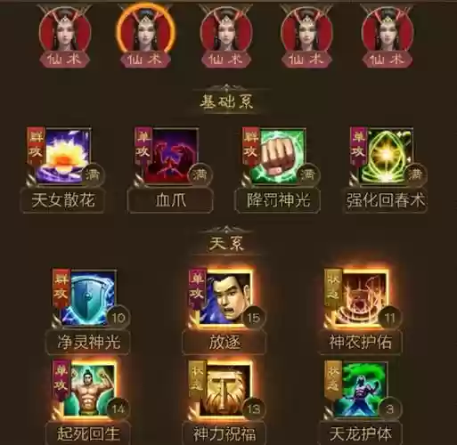 最强仙术阵容插图1