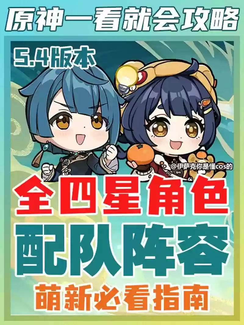 伊吹阵容平民搭配插图