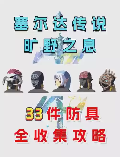 塞尔达传说怎么看装备防御插图1