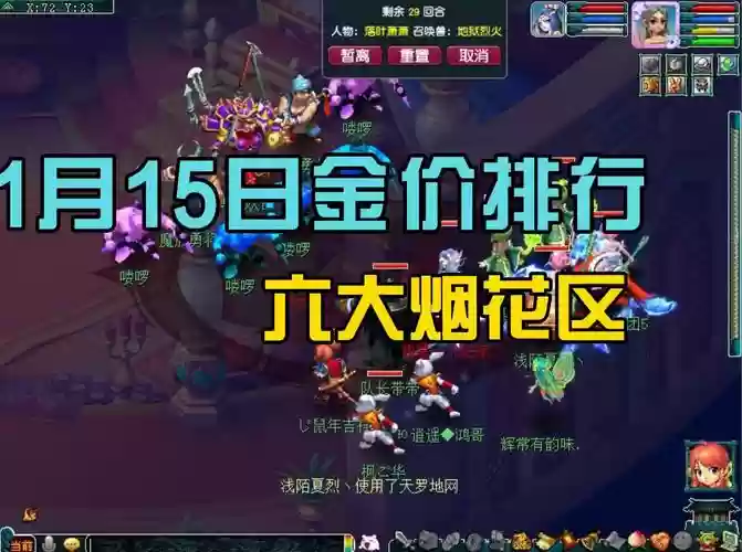 梦幻西游烟花拍卖是什么_1插图