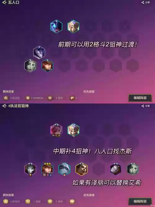 timor阵容怎么搭配插图