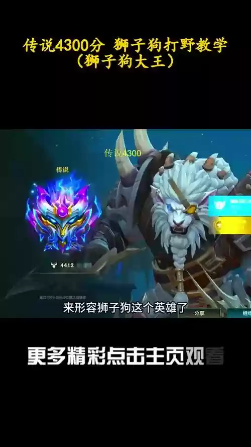 狮子狗打野技能插图
