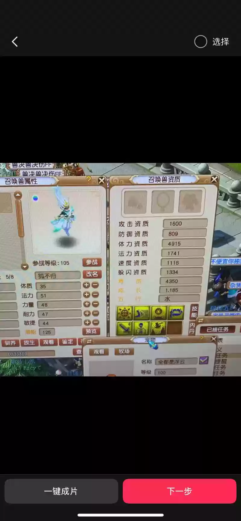梦幻西游宝宝84灵性插图1