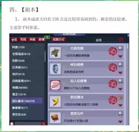 梦幻西游成就达8000插图