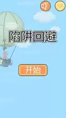 陷阱回避1攻略第18插图1
