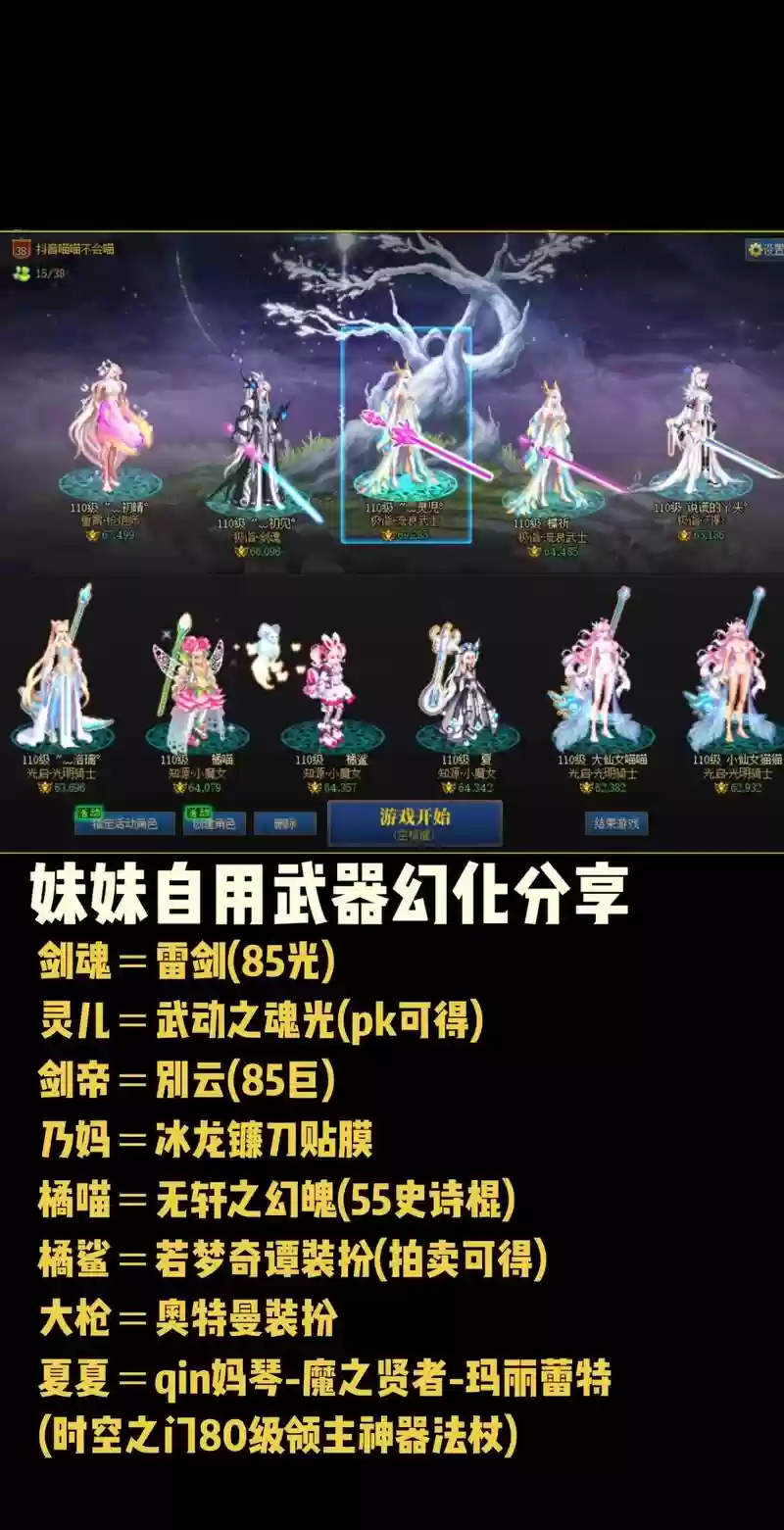怎样才能幻化套装及武器插图
