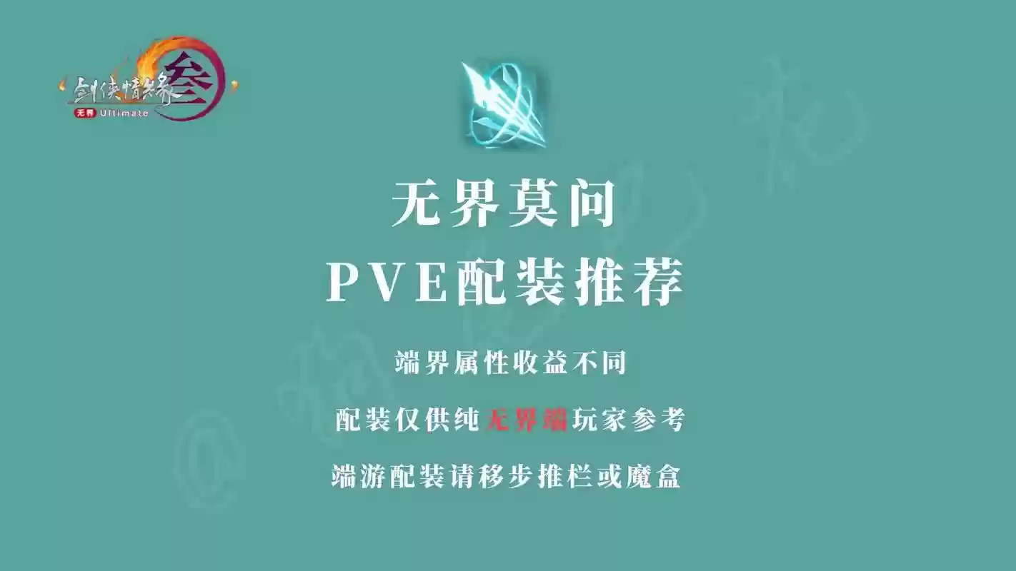 剑3pve莫问攻略2017插图1