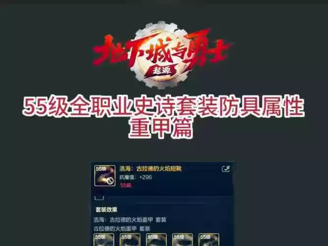 地下城55级可以刷什么武器插图1