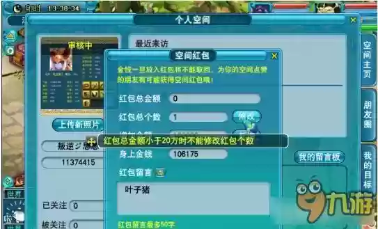 梦幻西游空间红包设置_1插图