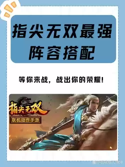 无双pk阵容插图