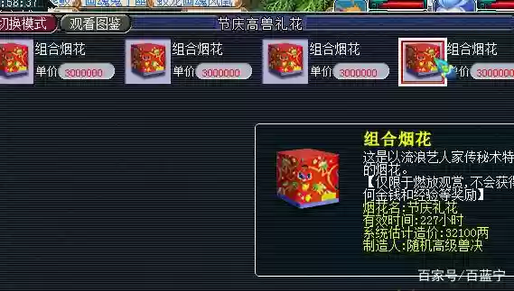 梦幻西游烟花拍卖是什么_1插图1