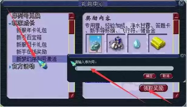 梦幻西游2注册礼包怎么领取插图