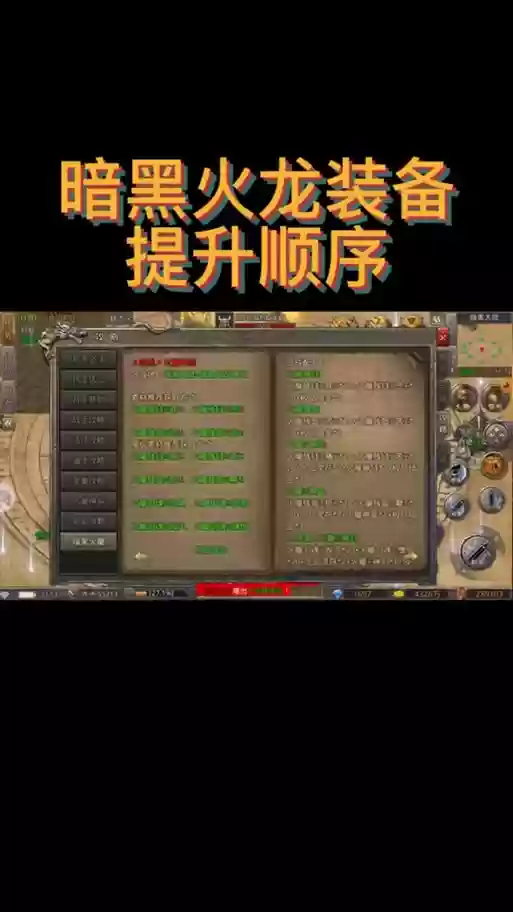 火龙版本如何刷装备插图