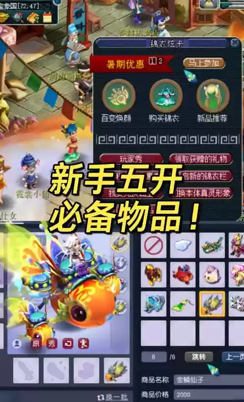 新手入手梦幻西游插图