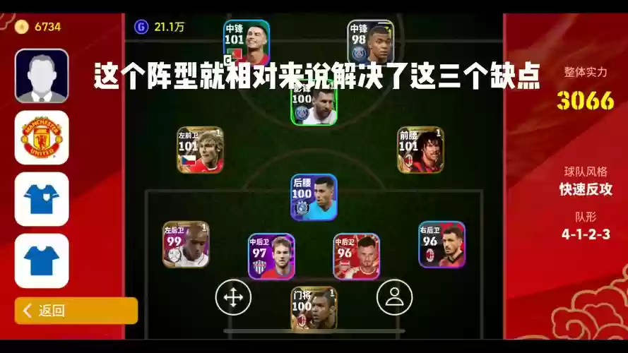 23终极阵容插图1