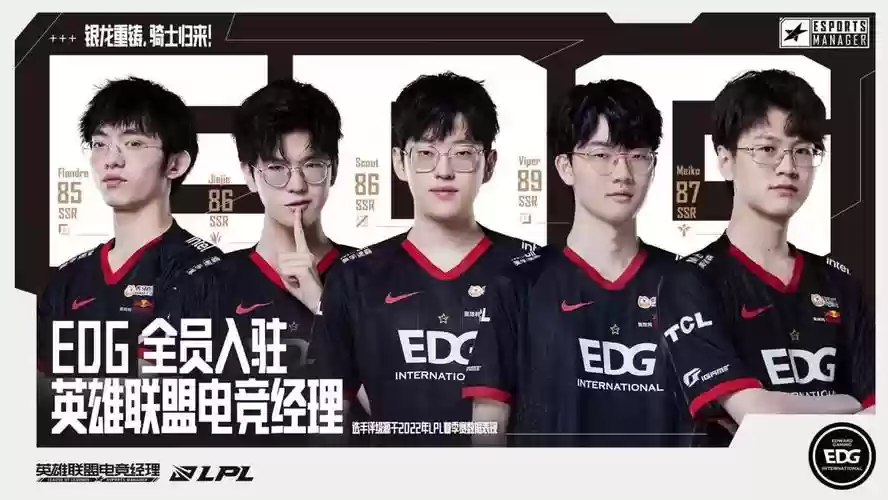 edg游戏阵容插图