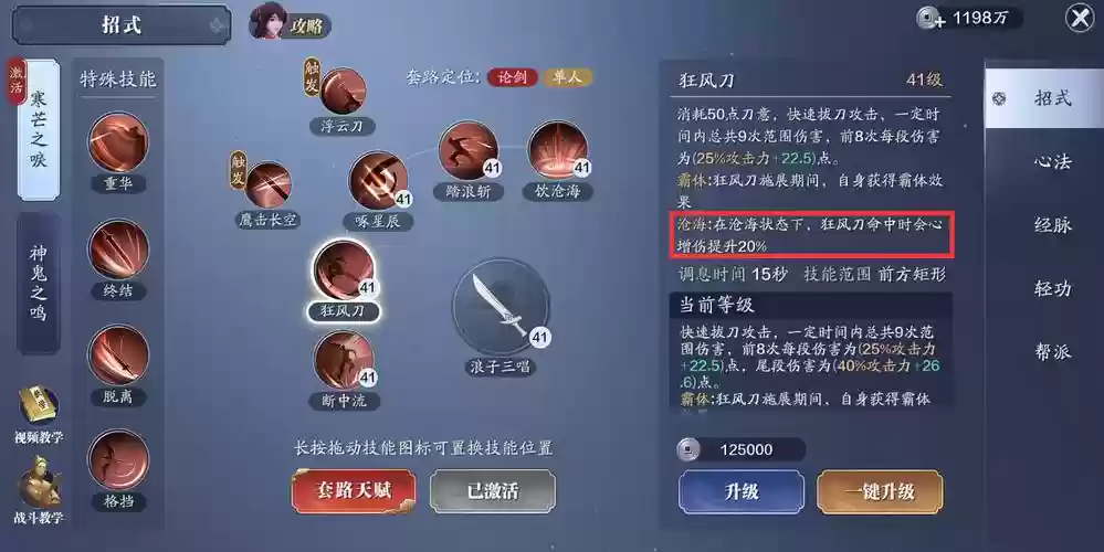 神刀pve技能连招插图1