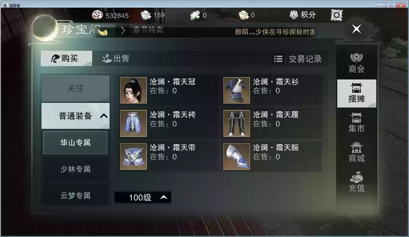 楚留香打哪个副本装备插图1