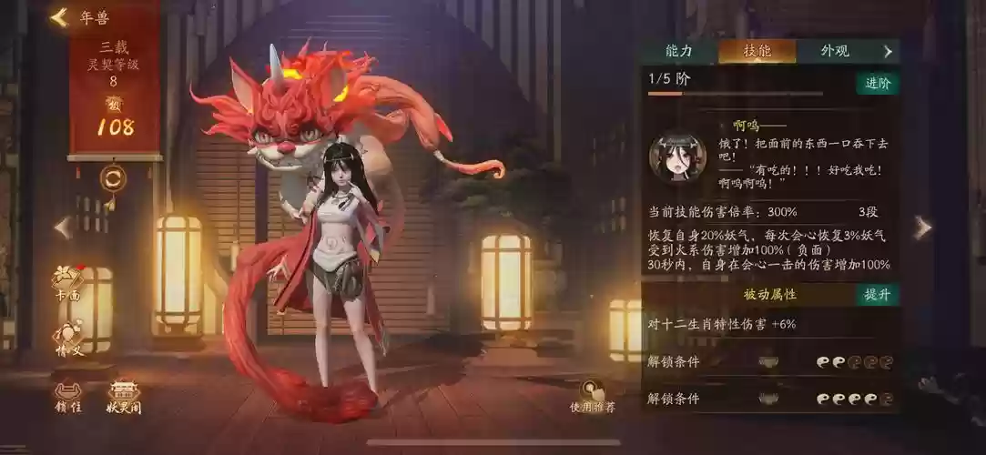 神都夜行录年兽技能插图