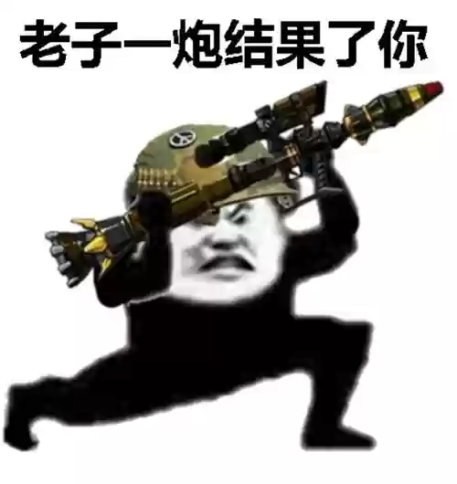 武器战搞笑图插图