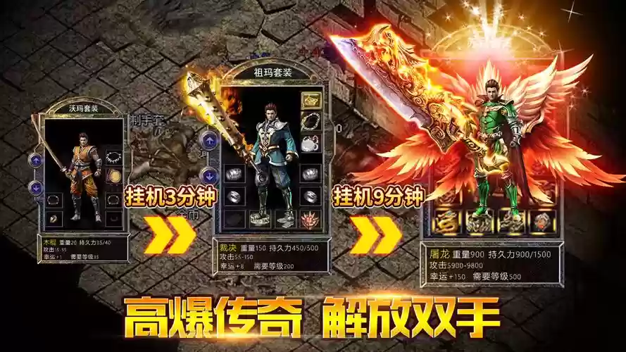 超变传奇手游带切割爆装备带光柱插图