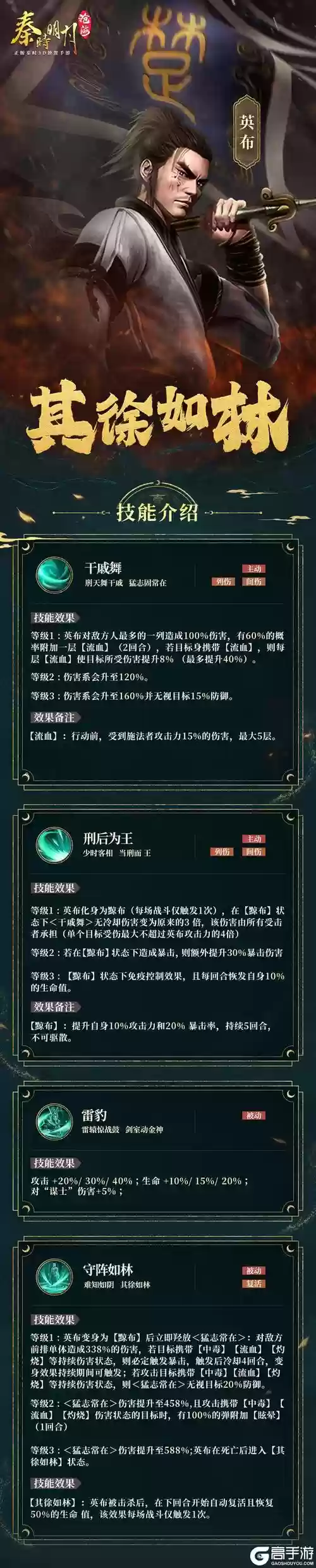 秦时明月英布技能插图1