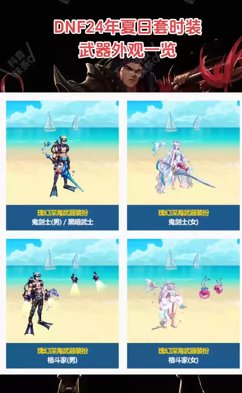 dnf海军佩剑武器装扮补丁插图