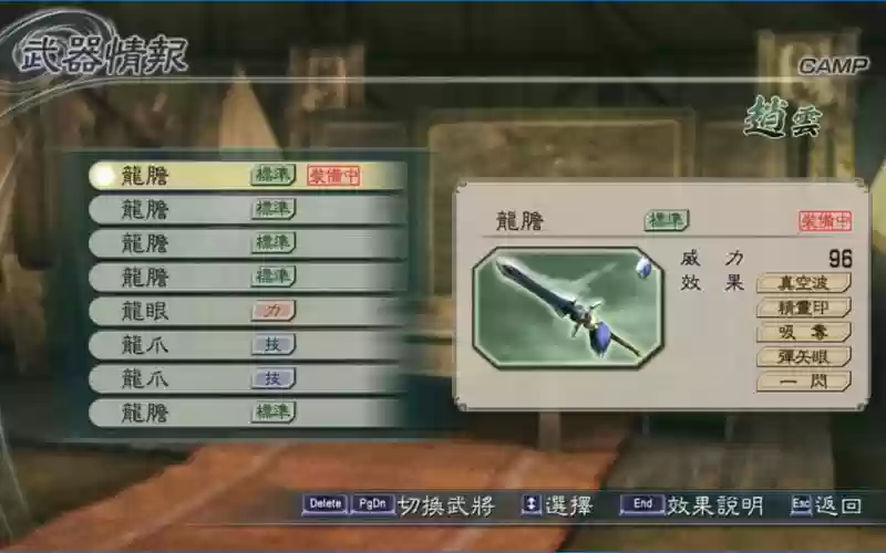 真三国无双武器存档插图1