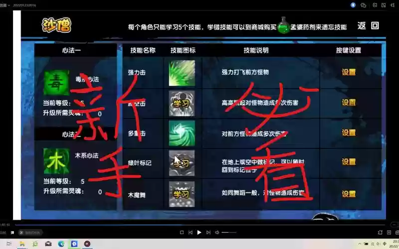 赵梦西游3沙僧技能插图