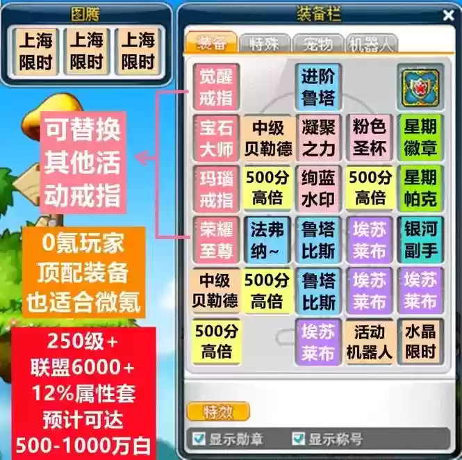 冒险岛1装备怎么搞插图1